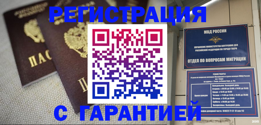 прописка регистрация в Тамбовской области